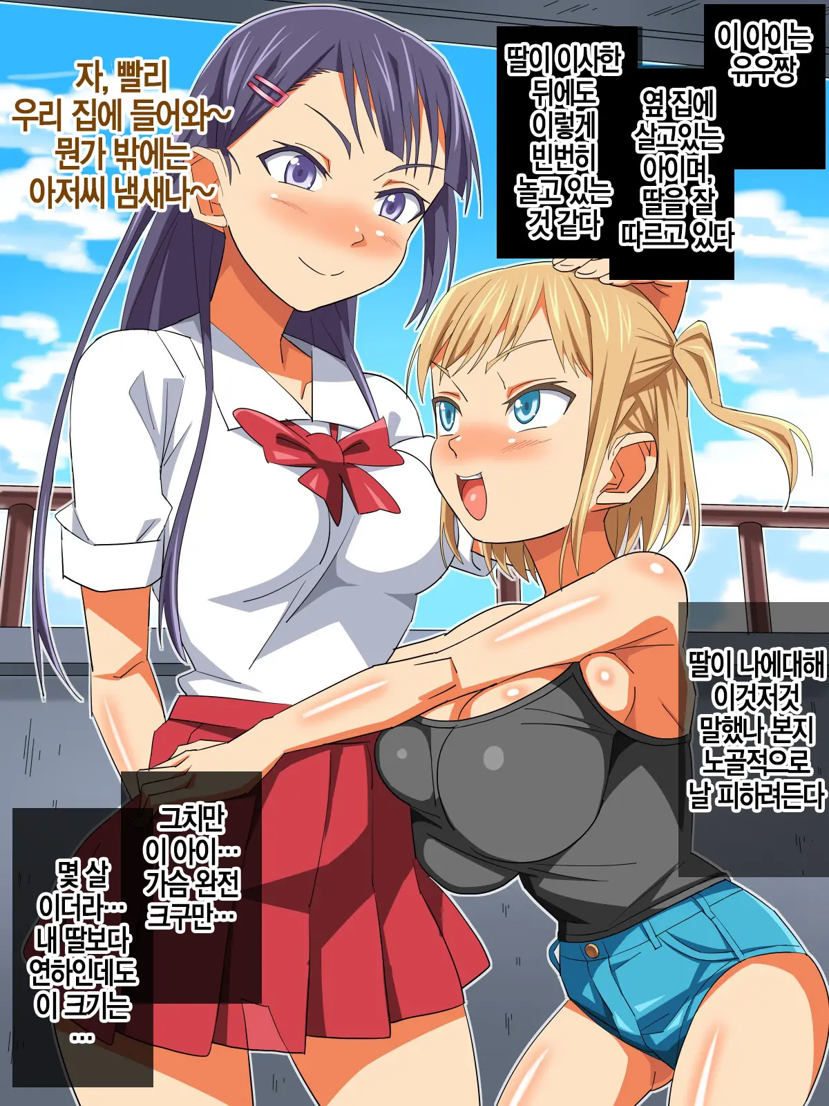 Musume Yori Toshishita No Ko To... Ecchi Shitaindesho? | 딸보다 어린 아이랑…야한 짓 하고 싶죠?